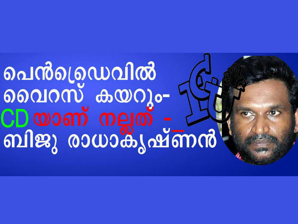  ബിജുവിന്റെ ഉപദേശം