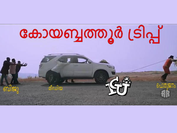 ബിജുവിന്റെ തള്ള്