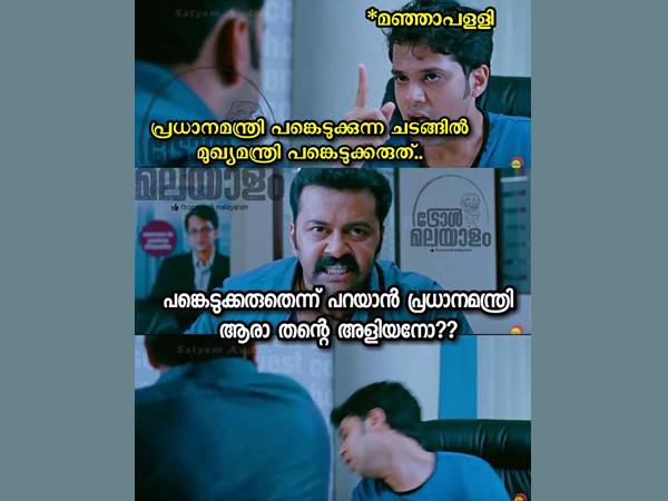 പ്രധാനമന്ത്രി ആരാ...?
