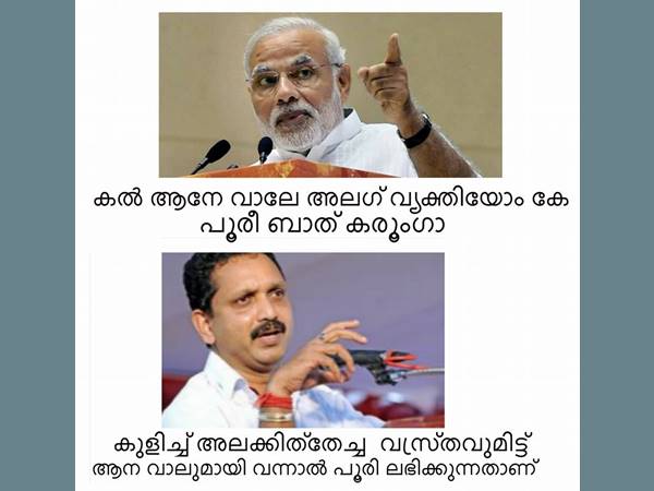 പാവം സുരേന്ദ്രന്‍