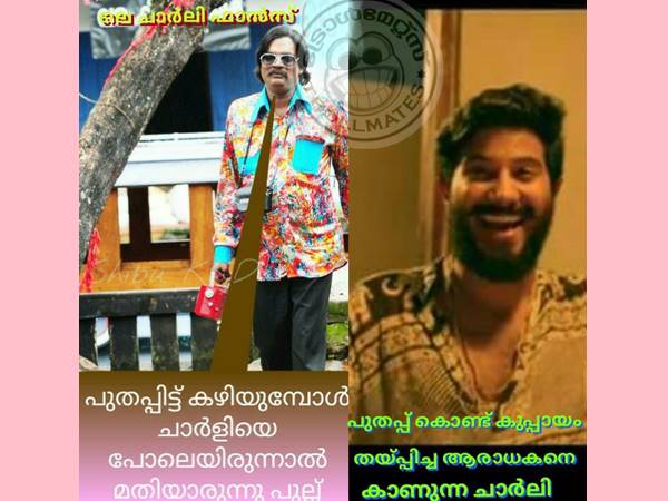ചാര്‍ലിയെ പോലെ