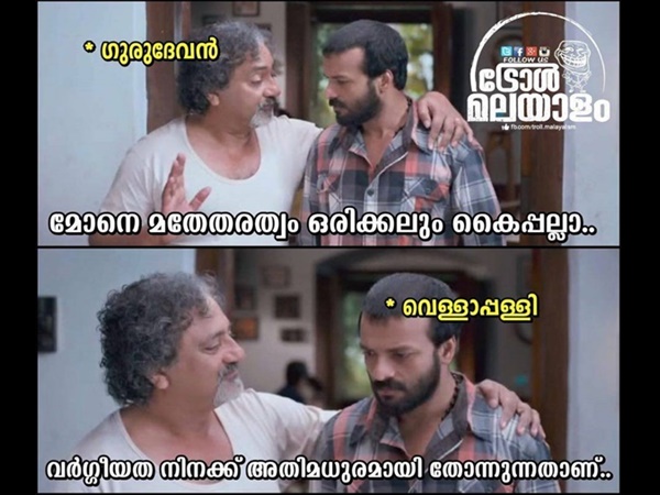 വീട്ടില്‍ കയറ്റാന്‍ കൊള്ളാത്തവര്‍