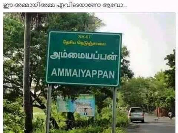 അമ്മായിയപ്പനോ