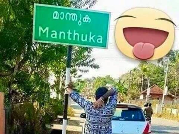 മാന്തുക