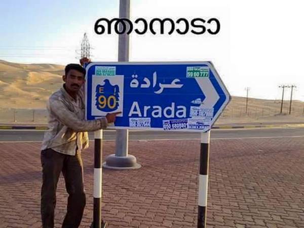 ആരാടാ