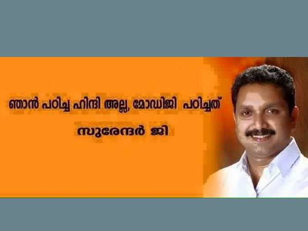 ഹിന്ദി പണ്ഡിതനല്ല