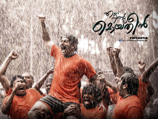 വെള്ളിത്തിരയിലെ മൊയ്തീനെ കാണാന്‍