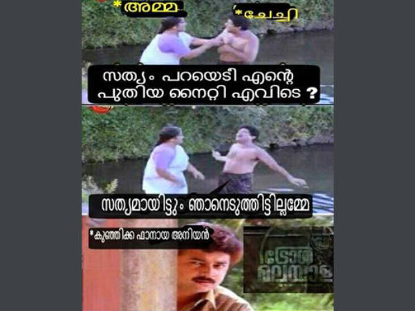 നൈറ്റി ട്രോളുകള്‍