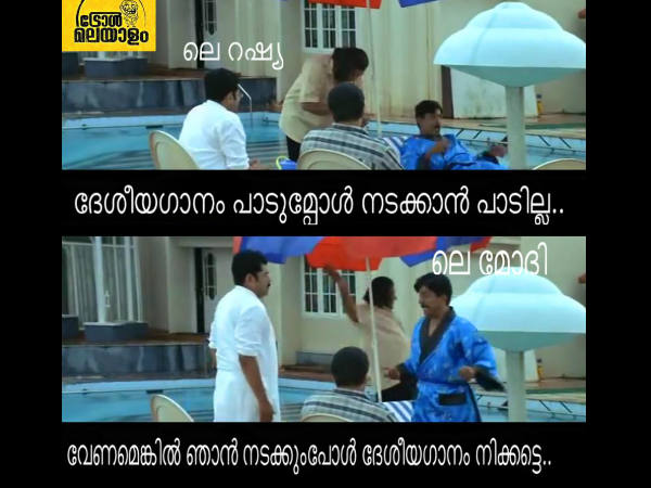 വേണമെങ്കില്‍ ദേശീയ ഗാനം നില്‍ക്കട്ടെ