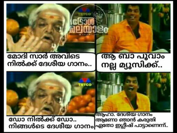 മോദിയെന്ത് കരുതി