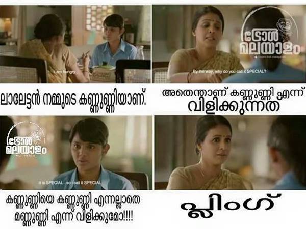 കണ്ണുണ്ണി ട്രോള് കണ്ണുണ്ണി ട്രോള്