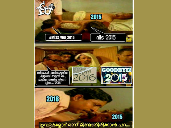 മിസ്സ് യു, വിട...