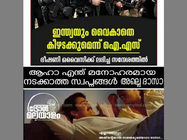 എന്ത് മനോഹരമായ നടക്കാത്ത സ്വപ്‌നം