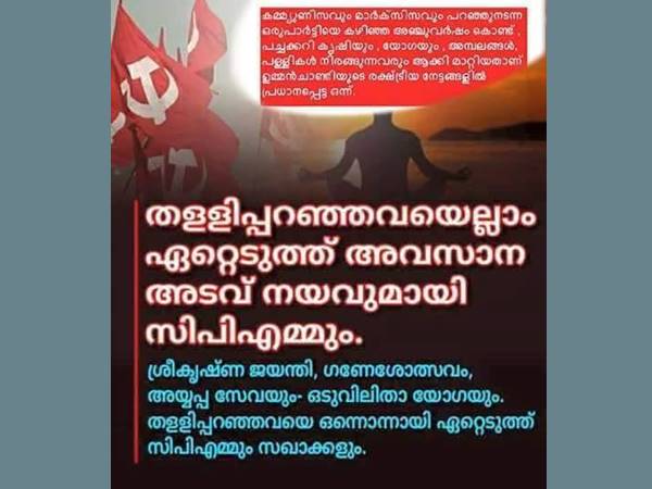 എല്ലാം മാറ്റിപ്പറഞ്ഞു