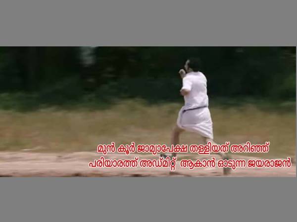 ഓടിക്കളയാം