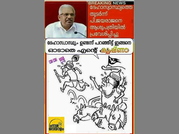 ഓടാതെന്റെ കൃഷ്ണാ