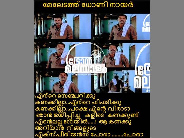വാത്സല്യം ധോണി!!! വാത്സല്യം ധോണി!!!