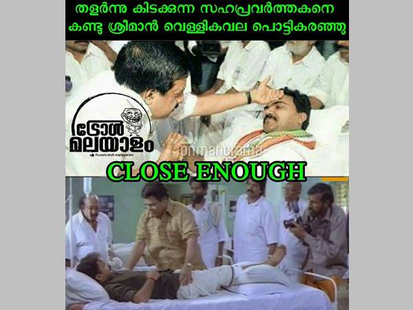  ക്ലോസ് ഇനഫ്