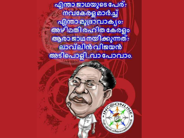 എന്താ ജാഥയുടെ പേര്