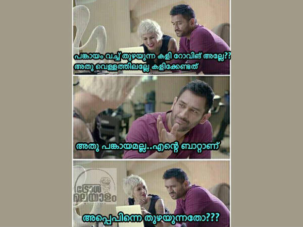 പങ്കായമല്ല പങ്കായമല്ല