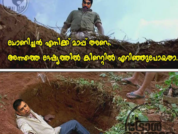 മാപ്പ് തരൂ... മാപ്പ് തരൂ...