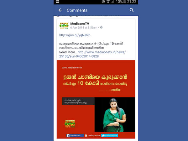 വാര്‍ത്ത മുക്കി കേട്ടോ