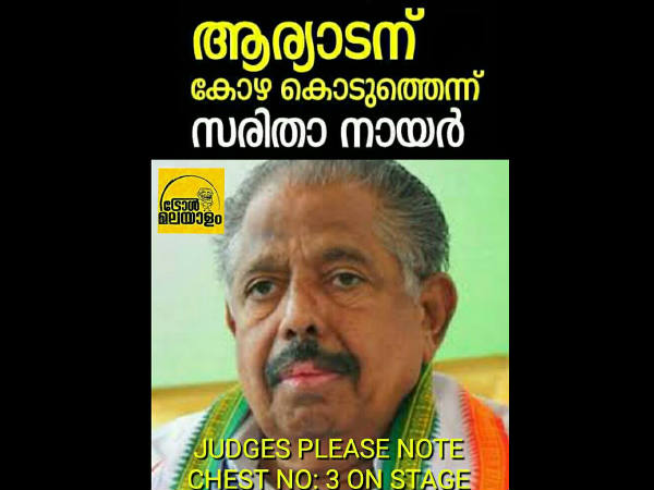 ചെസ്റ്റ് നമ്പര്‍ ത്രീ...