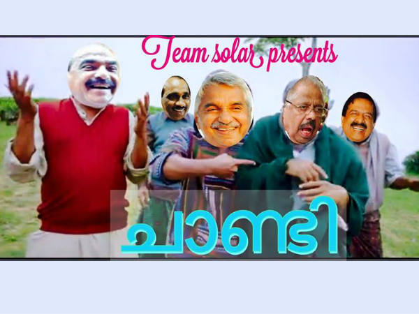 ചാര്‍ലിയല്ല, ചാണ്ടി