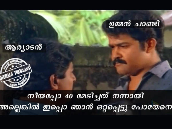 ഒറ്റയ്ക്കായേനെ