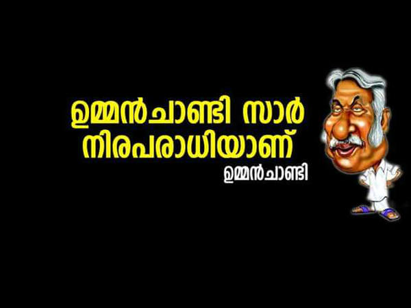 നിരപരാധിയാണ്