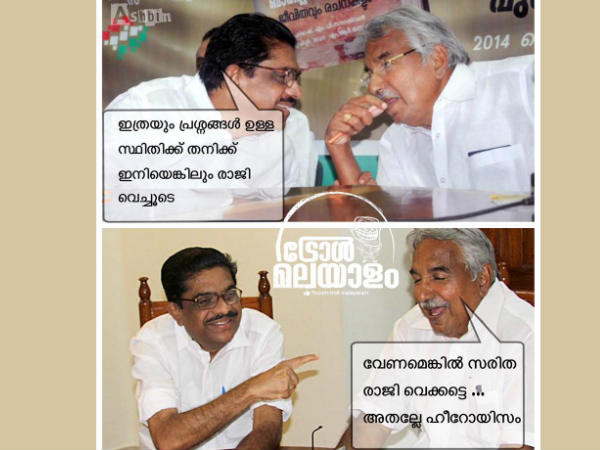 വേണമെങ്കില്‍ സരിത രാജിവയ്ക്കട്ടെ!!!