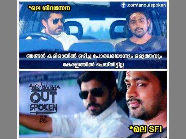 ശിവസേനയും എസ് എഫ് ഐയും ശിവസേനയും എസ് എഫ് ഐയും