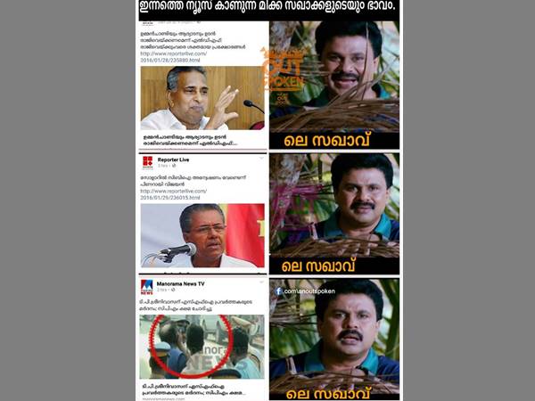 ന്യൂസ് കണ്ട സഖാവ് ന്യൂസ് കണ്ട സഖാവ്