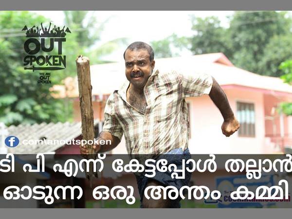 ടി പി എന്ന് കേട്ട കമ്മി ടി പി എന്ന് കേട്ട കമ്മി