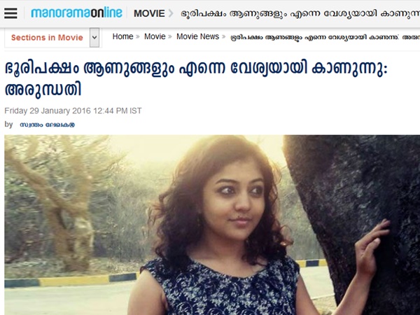 'ഭൂരിപക്ഷം ആണുങ്ങളും എന്നെ വേശ്യയായി കാണുന്നു'