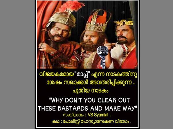 മാപ്പ് നാടകത്തിന് ശേഷം