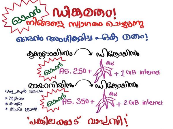 പങ്കിലക്കാടു വാപ്പസി