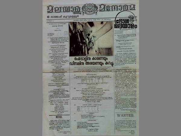 മനോരമ ഇങ്ങനെ അടിക്കുമോ