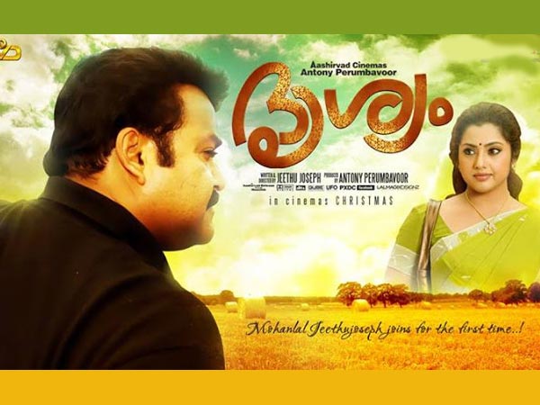 ഇനിയാണ് ദൃശ്യം