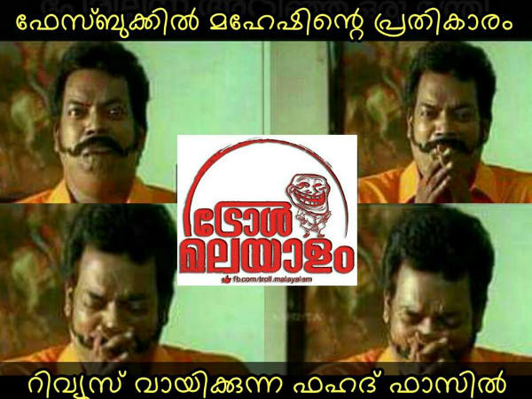 ഫഹദ് ഞെട്ടി ഫഹദ് ഞെട്ടി