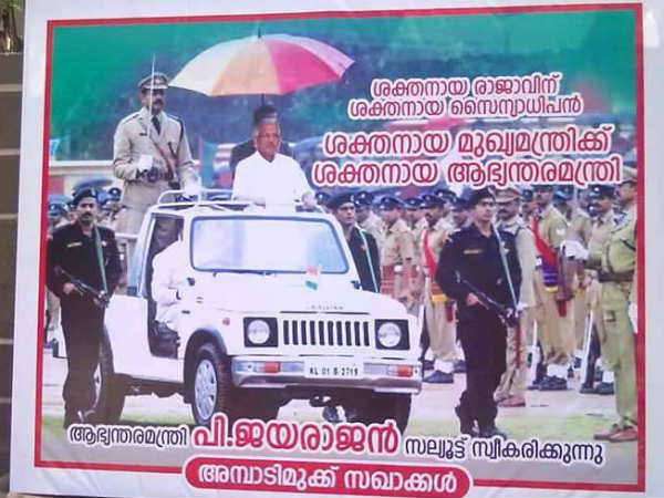  പി ജയരാജന്‍