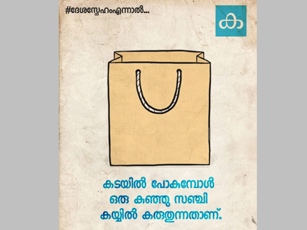 പ്ലാസ്റ്റിക് കുറയ്ക്കാന്‍