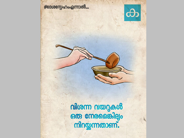 വിശപ്പകറ്റാന്‍