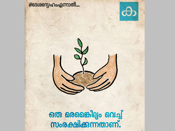 മരം ഒരു വരം