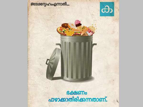 ഭക്ഷണം