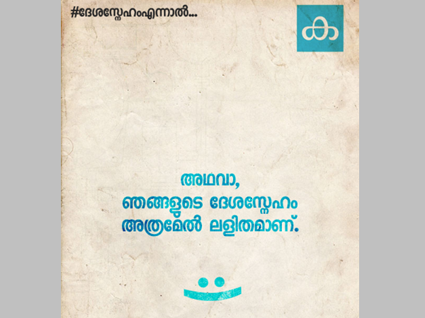 അത്രമേല്‍ ലളിതം