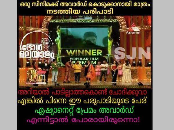 പ്രേമം അവാര്ഡോ പ്രേമം അവാര്ഡോ