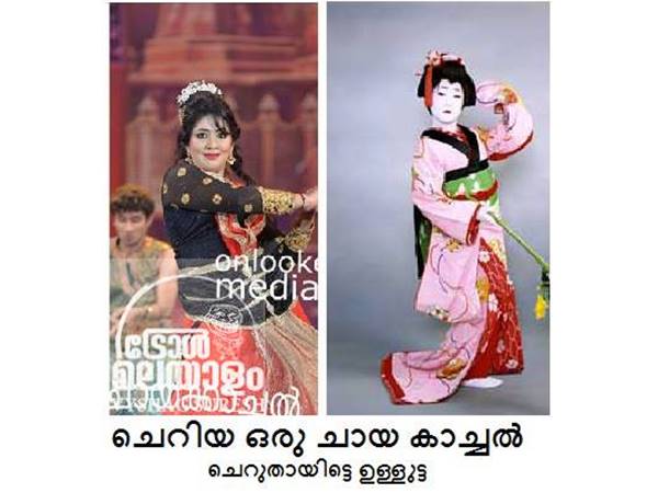 മേയ്ക്ക് അപ്പ് ആര്‍ട്ടിസ്റ്റിനെ പറയരുത്