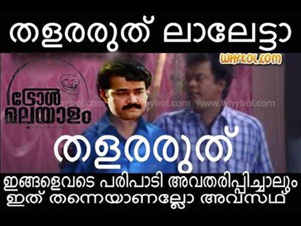 തളരരുത് രാമന്കുട്ടീ... തളരരുത് രാമന്കുട്ടീ...