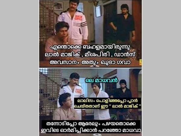 ലാല് മാജിക്ക്... മാങ്ങാത്തൊലി ലാല് മാജിക്ക്... മാങ്ങാത്തൊലി